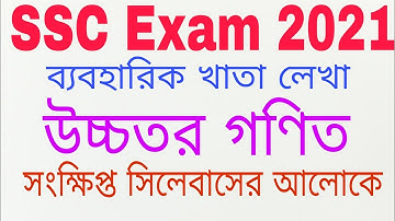 SSC 2021 Higher Math practical notebook|উচ্চতরগণিত ব্যবহারিক