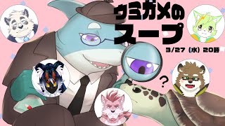 春の特番！ウミガメのスープ！【月詠ハロ/光黑コナキ/蘇牙神ハル/守行清悟/電望ふゆき/さめとかげ】【Vtuber】
