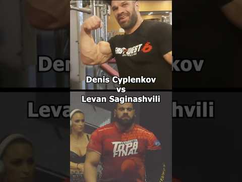 Denis Cyplenkov vs Levan Saginashvili #armwrestling #deniscyplenkov #levansaginashvili #shorts