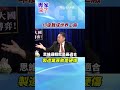 印度不是世界工廠？劉德海揭真相：製造業不行 軟體才是強項 #專家來了 #劉德海 #shorts
