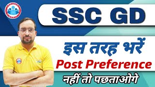 SSC GD EXAM | How to fill post preference for SSC GD 2021 | SSC GD Post Preference
