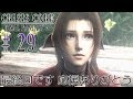 #29【クライシス コア FF7】最終回!ザックスに会いたくて・・・【初見実況】