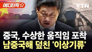 [에디터픽] 인도양서도 ‘쾅’…퍼지는 전쟁 불씨, 전 세계 ‘초긴장’ / YTN