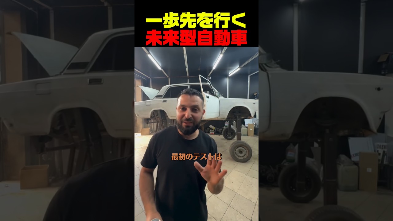 一歩先を行く未来型自動車
