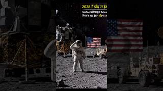 #facts NASA Artemis 2 Launch 🚀 Humans Returning to Moon! 🌕 #shorts #viral