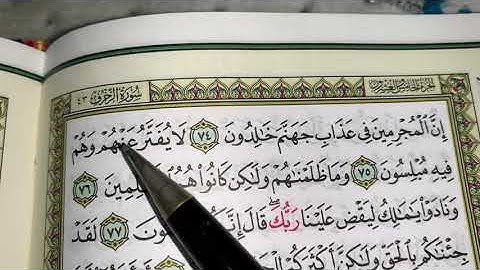 كيف نطبق قواعد التجويد عند قراءة سورة الزخرف ج٧