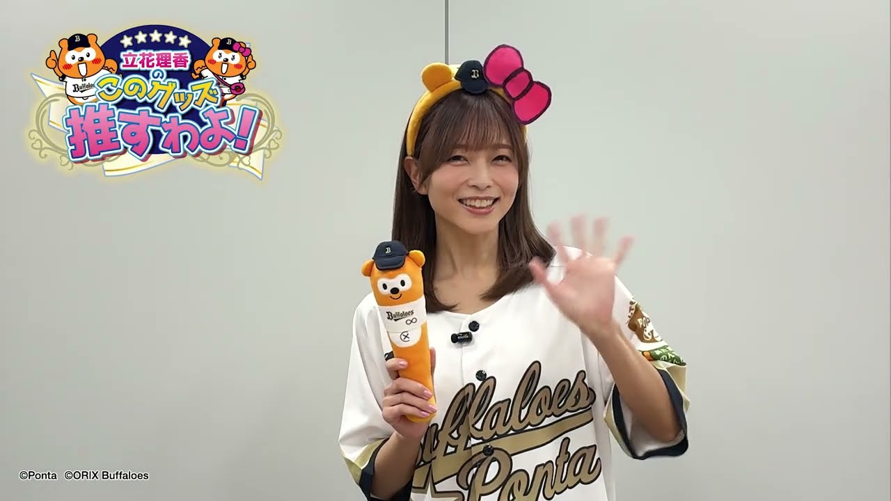 ケンタウロスポンタ出品 Buffaloes☆Ponta] Rika Tachibana recommends these goods! Ep04