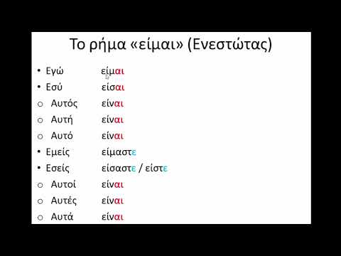 Греческие глаголы