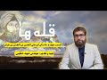 برنامه قله ها : قسمت چهارم: ابن الهيثم