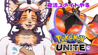 【#ポケモンユナイト 】エキスパ3から！1周回ってマッシブーンやわ【舞パピとうや／インキュバスVtuber 】