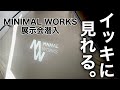 「キャンプ道具」コレだけのブツ量なかなか見れない！あのMINIMAL WORKSのギアをイッキに見るチャンス！MINIMAL WORKSの展示会に潜入あのキャンプギアを間近でチェック！