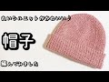 【かぎ針編み】ざくざく編める第2弾☆頭にフィットする帽子編んでみました♪【編み図】