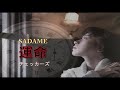 (カラオケ) 運命 -SADAME- / チェッカーズ