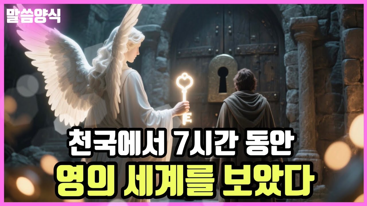 2 천국에서 7시간 동안 영의 세계를 보았다 / 찬양을 빼앗기지 않을 때 하늘이 열린다 / 예배가 전쟁이 되는 순간 - 초자연적 이야기(셰인 워렌)