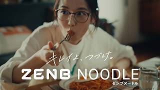 これでヘルシーはウソでしょゼンブヌードルもっちりとの遭遇篇Zenb Tvcm