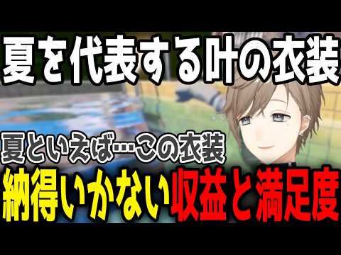 【夏衣装】ワンオペで多忙を極めるも収益と満足度に納得いかない叶【切り抜き/にじさんじ】