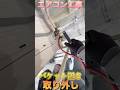 失敗すんな!【バケット置き】エアコン取り外し工事!