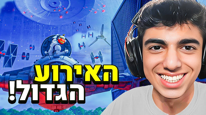 לייב פורטנייט האירוע הגדול של סוף העונה!