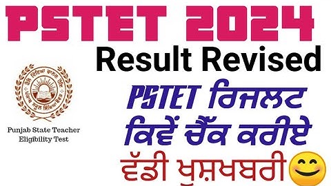 PSTET 2024 Revised Result Out || PSTET ਰਿਜਲਟ ਕਿਵੇਂ ਚੈੱਕ ਕਰੀਏ #pstet #result #pstet2024