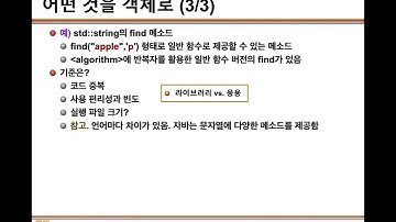 CPP 08. Part 2. 객체와 클래스 1부