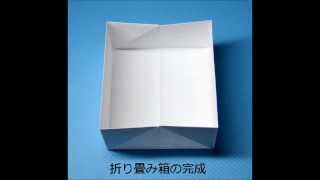 折りたたみ紙箱の折り方 Youtube