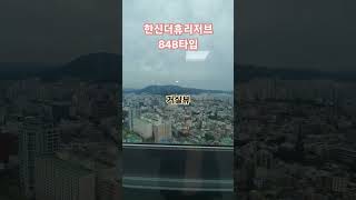 #하늘채부자부동산 #010_2586_5884 #거꾸로해도장소장 #한신더휴리저브 #대전한신더휴 #한신더휴84B타입 #대전천뻥뷰