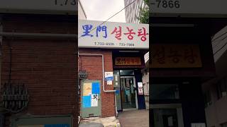Oldest running restaurant in Korea since 1904, Michelin guide #korea #michelinguide  #koreanfood