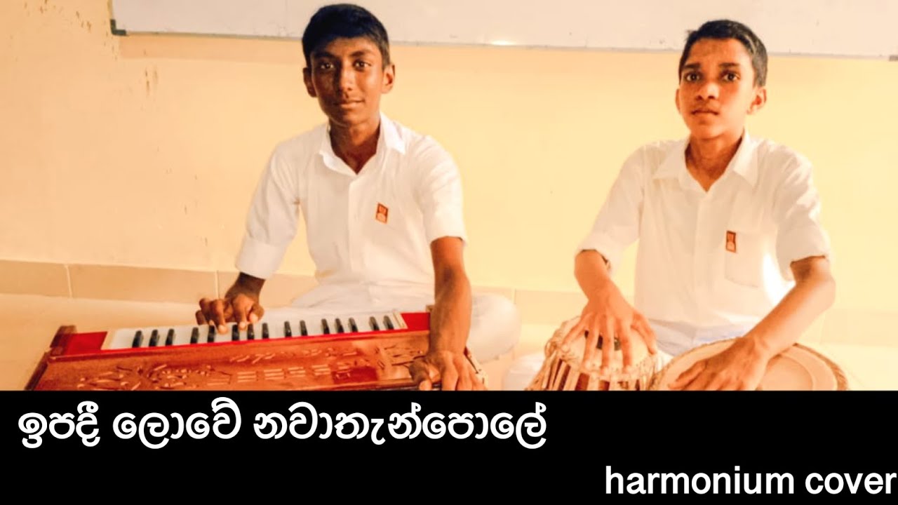 ipadi love(ඉපදී ලොවේ නවාතැන්පලේ) harmonium cover - (Greshan Ananda) #sinhalasongs #harmonium