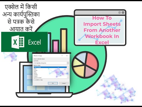 वीडियो: किसी कार्यपुस्तिका में किसी प्रविष्टि को पुनर्स्थापित कैसे करें