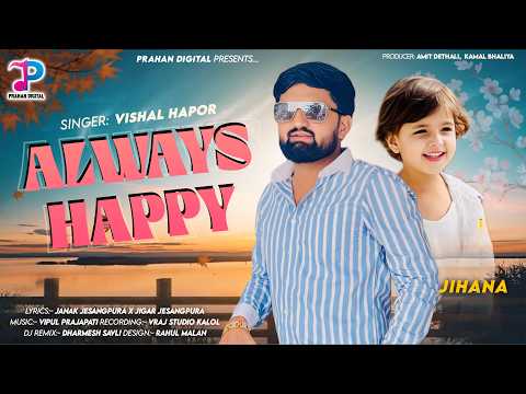 Vishal Hapor: Always Happy | Fat. Jihana | New Gujarati Song 2026