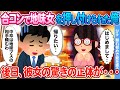 【2ch馴れ初め】「低学歴は地味ブスの相手頼むわ」 合コンで地味な女性の相手を押し付けられた俺 → 後日、彼女の驚きの正体が・・・