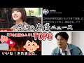 【ゆっくり解説】誹謗中傷にイイネ!をした女性声優さん現る!鬼頭明里さんが多忙のあまり...?! 5月初めに起きた最新声優ニュースTOP6