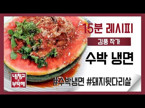 수박냉면