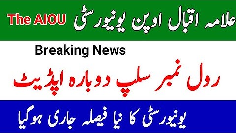 Breaking News || AIOU Roll Number Slip Update Again || AIOU New Decision || The AIOU