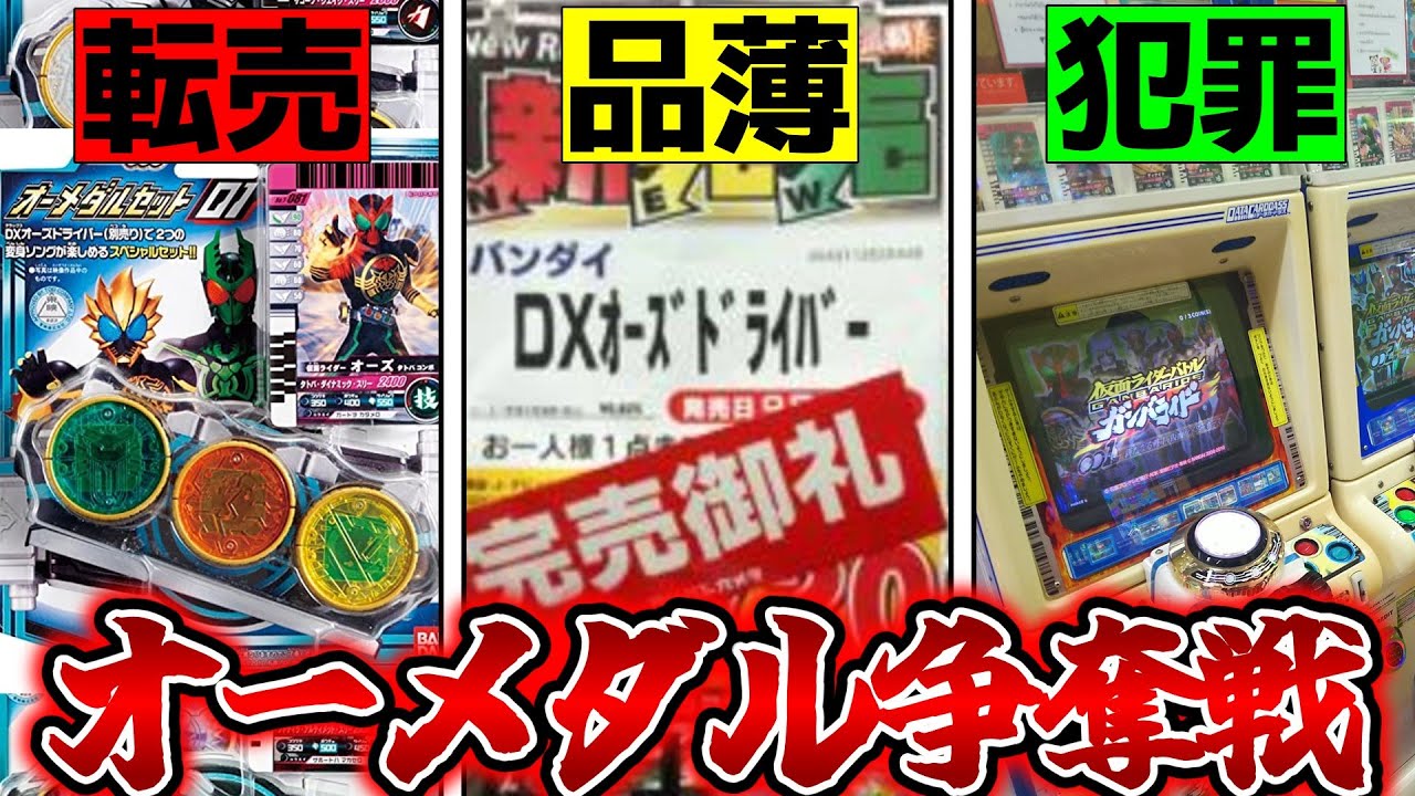 欲望にまみれた争い「オーメダル争奪戦」をゆっくり解説【仮面ライダー 