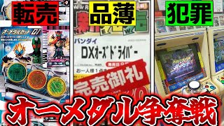 欲望にまみれた争い「オーメダル争奪戦」をゆっくり解説【仮面ライダーオーズVシネ記念】