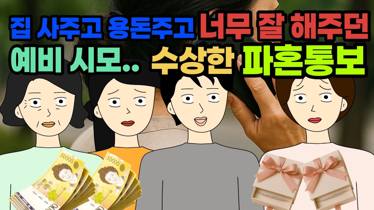 결혼 재촉해놓고…한 달 남겨두고 파혼당했어요 ☠️🌪️🤷🏻시댁 결혼 이혼 사이다툰 톡툰시댁 결혼 이혼 사이다툰 톡툰