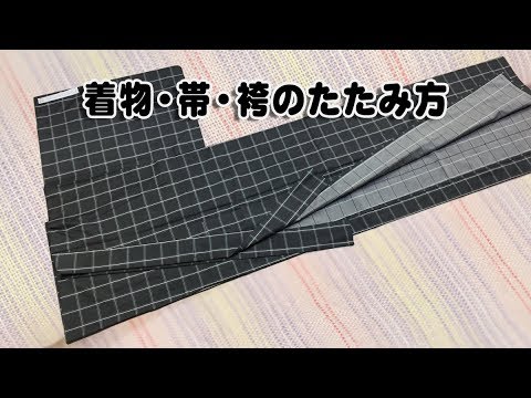 着物や名古屋帯のたたみ方 297 Youtube 着物や名古屋帯のたたみ方 297 Youtube