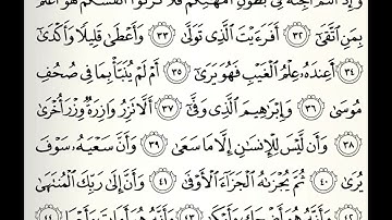 سورة النجم القارئ راشد بن أحمد الأركاني