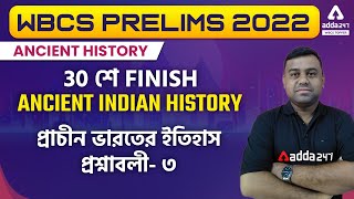 WBCS Preliminary 2022 | Ancient Indian History | MCQ On Indian History 3 | History In Bengali 30 Min