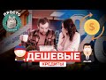 БУДУТ ЛИ КРЕДИТЫ ДЕШЕВЫМИ? | ПРОСТО О СЛОЖНОМ