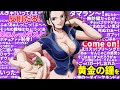 【ワンピース】キャラ崩壊!?グラップ反応まとめ【海賊無双３】