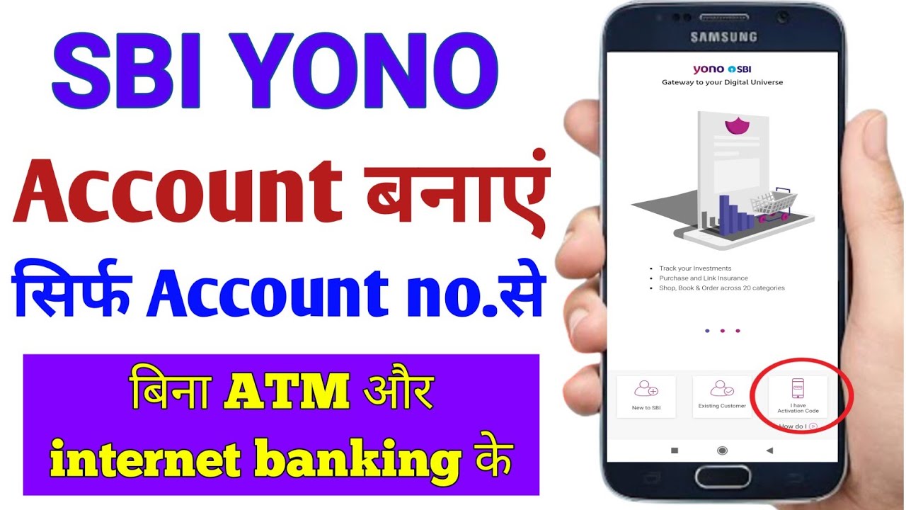 Yono sbi app को बिना ATM औऱ banking के कैसे चलाये How to