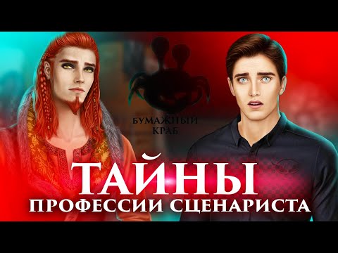 ❓❓❓КАК РАБОТАЮТ СЦЕНАРИСТЫ КЛУБА РОМАНТИКИ И ДРУГИХ ПРИЛОЖЕНИЙ С ВИЗУАЛЬНЫМИ НОВЕЛЛАМИ❓❓❓