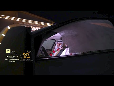 فيديو زواج عبدالرحمن بن حسين حوباني تصوير استديو التميز 0500335619 قاعه افراح الذهبيه جدة 