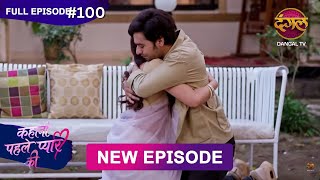 Download Lagu Kahani Pehle Pyaar Ki | Full Episode 100 | 23 Oct 2025 | New show Full HD | Dangal TV MP3 Download Lagu Kahani Pehle Pyaar Ki | Full Episode 100 | 23 Oct 2025 | New show Full HD | Dangal TV MP3