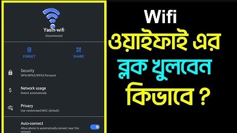 Wifi block unblock | wifi block korbo kivabe | wifi block কিভাবে খুলবো | wifi block korar niyom
