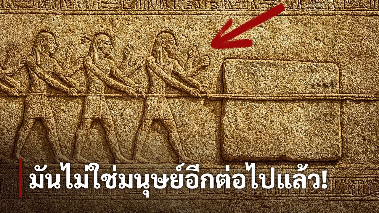 ความลับ 5,000 ปี: เผยความจริงเกี่ยวกับผู้สร้างพีระมิด!