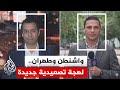 رسائل تصعيدية بين واشنطن وطهران ومحاولة باكستانية لإنقاذ المسار الدبلوماسي