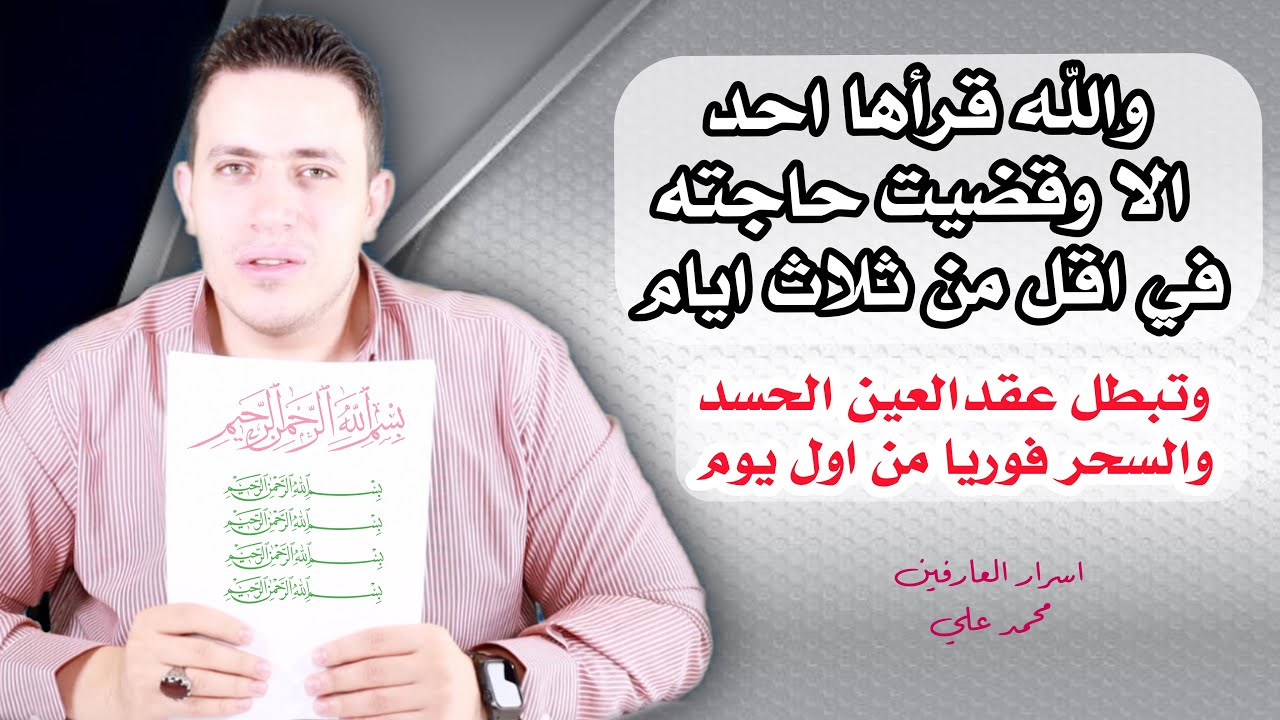 معجزة اليوم الواحد ستفتح لك ابواب الرزق المعطلة وتحل عقد الحسد والسحر فوريا | جربها وشاهد نتائجها 👌